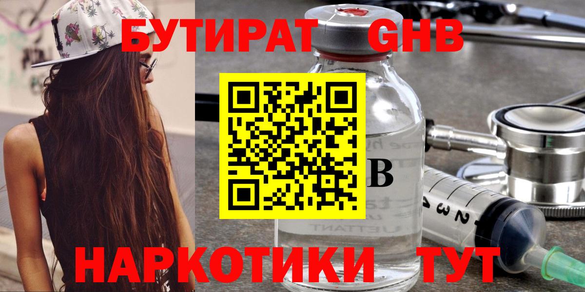 Долгопрудный  БУТИРАТ бутик  Вход с VPN 