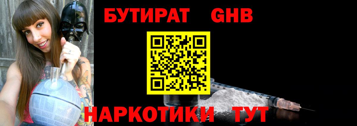 БУТИРАТ жидкий экстази Долгопрудный