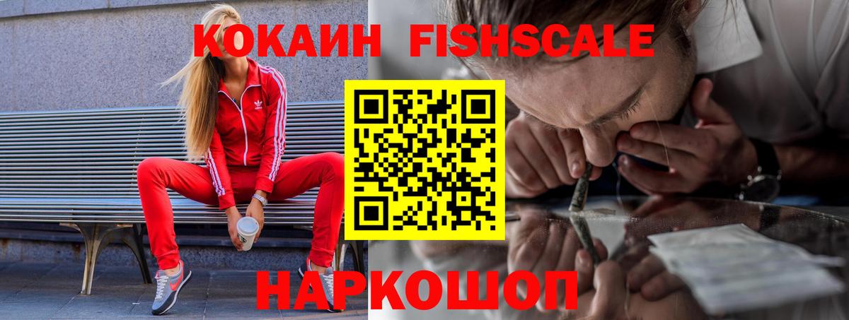 COCAIN Боливия  купить   Долгопрудный  Вход с VPN  КОКАИН FishScale 