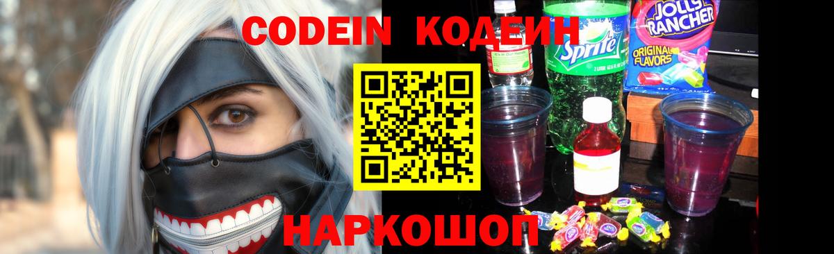 Кодеин напиток Lean (лин)  Codein напиток Lean (лин)  Долгопрудный  Вход с VPN 