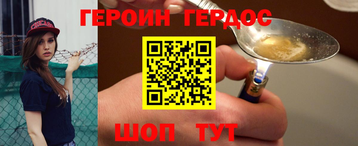 ГЕРОИН хмурый  Вход с VPN  Долгопрудный 