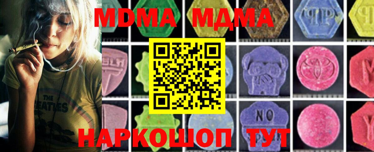 MDMA кристаллы  MDMA молли  Вход с VPN  Долгопрудный 