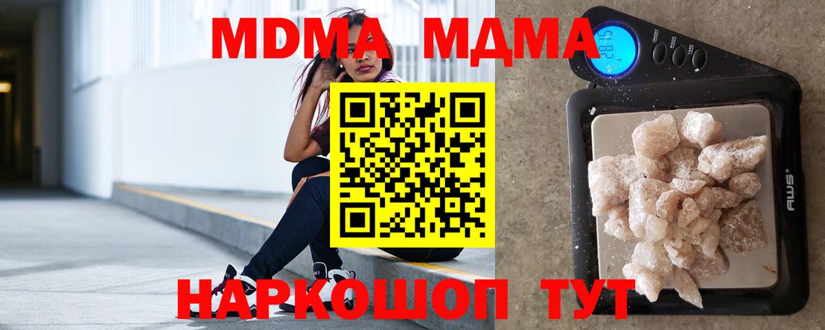 МДМА кристаллы Долгопрудный