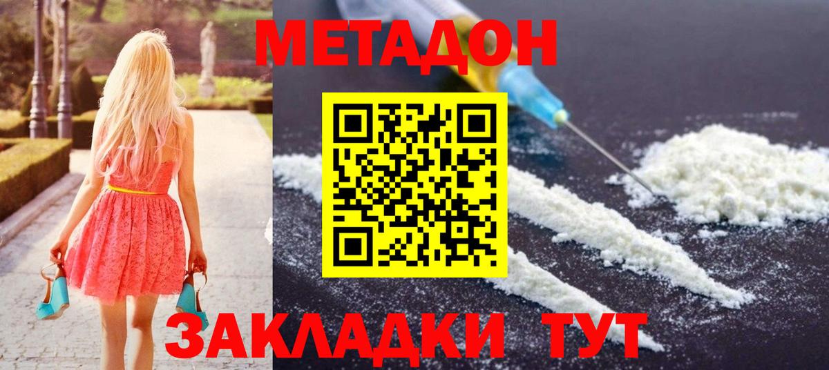 Долгопрудный  Метадон кристалл  МЕГА ТОР  Вход с VPN  МЕТАДОН мёд 